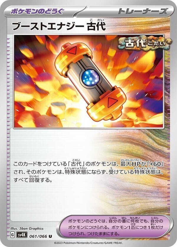 PJCS候補】進化した古代バレット