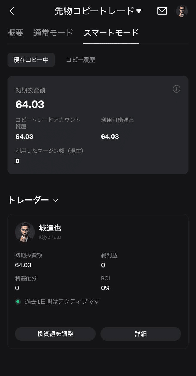 Bitget】コピトレ設定方法｜城 達也