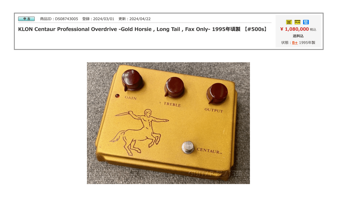 自作エフェクター] オーバードライブの王様、Centaur｜anco