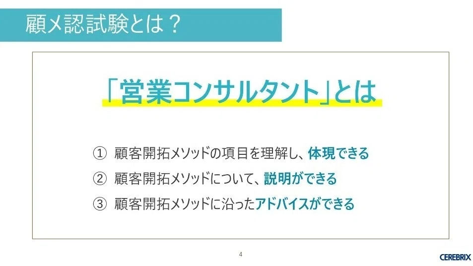 顧メ認シリーズ】営業職の、その先へ。事務局として考えるメソッドの 