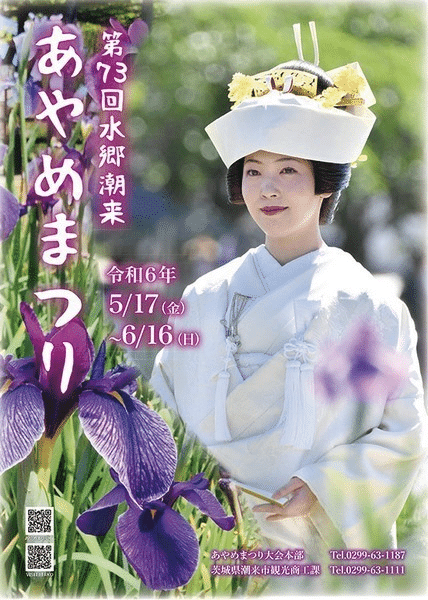 カシマのアソビカタ】水郷潮来あやめまつりに行ってみた！｜Playful