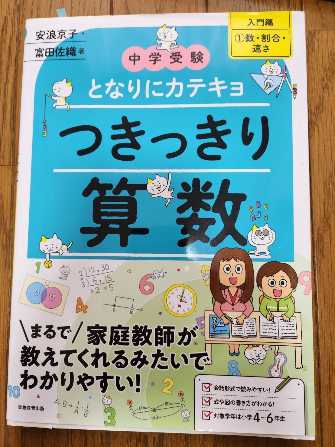 中学受験】算数苦手っ子の家庭学習｜ひろママ