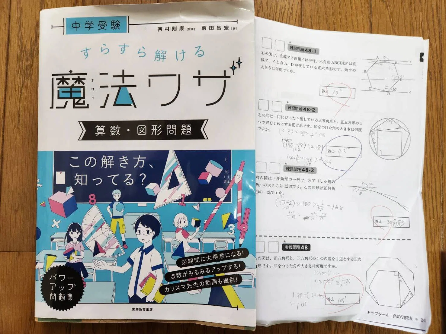 中学受験】算数苦手っ子の家庭学習｜ひろさん