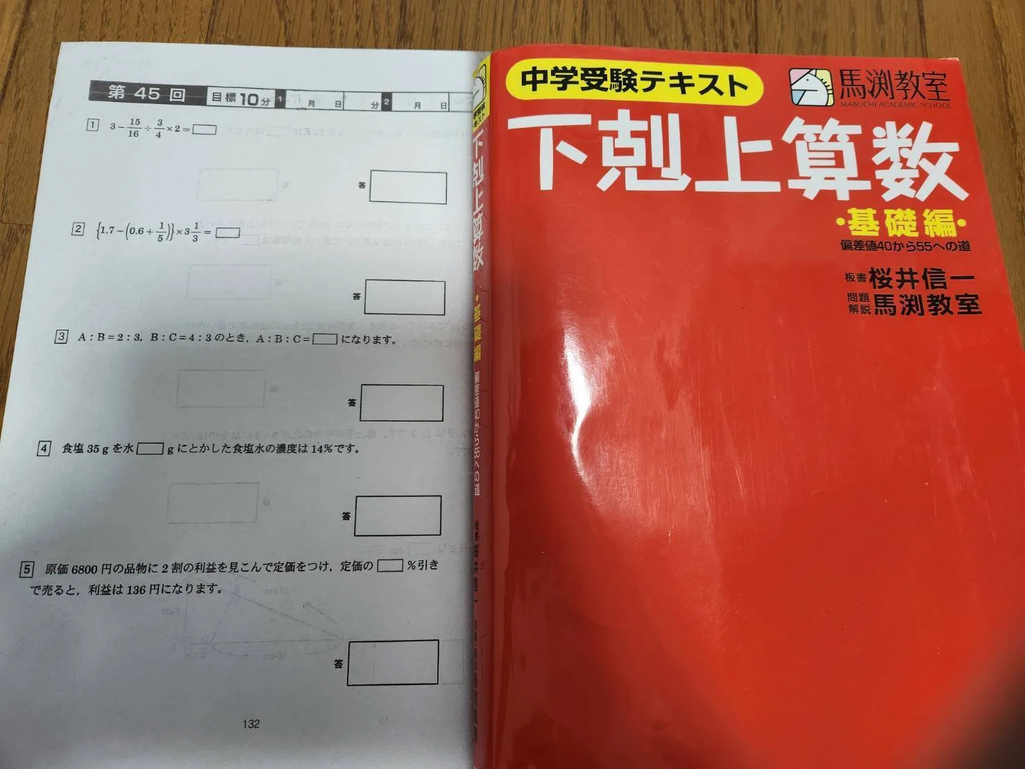 中学受験】算数苦手っ子の家庭学習｜ひろさん