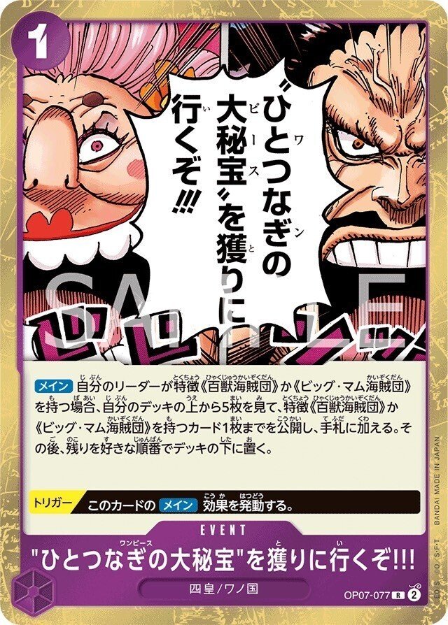ワンピースカード】黄紫プリンについて（全文無料）｜おジン