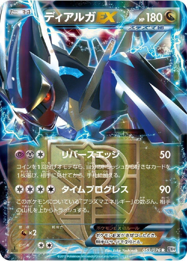 プラズマ団のディアルガEXとパルキアEXを使ってみた|グレイ プラズマ団のディアルガEXとパルキアEXを使ってみた|グレイ