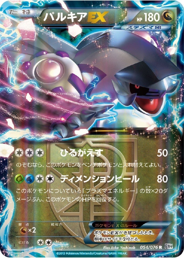 ポケモンカード プラズマ団 ディアルガex パルキアex sr セット