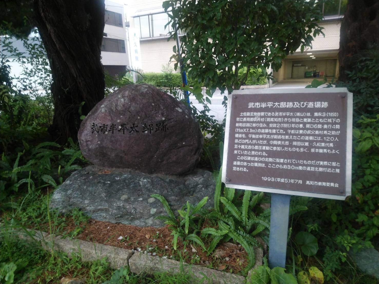旅の記:2023年9月のツアー⑪武市半平太旧宅及び墓(高知県高知 旅の記:2023年9月のツアー⑪武市半平太旧宅及び墓(高知県高知