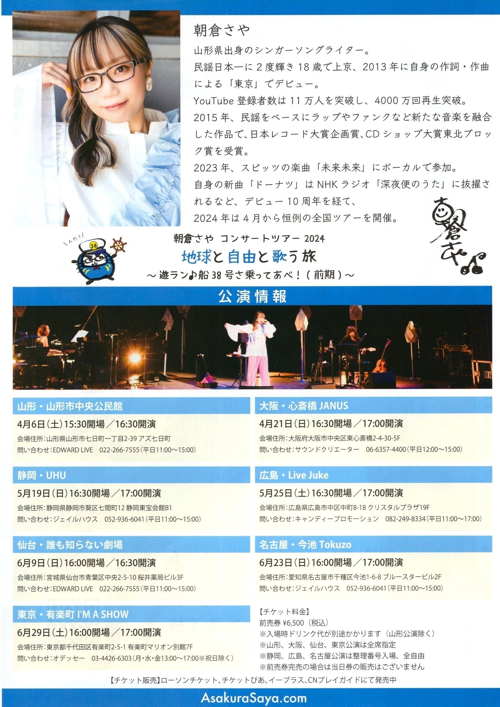 朝倉さやちゃん静岡公演へ行ってきました！2024.5.19｜KuNi(くに)