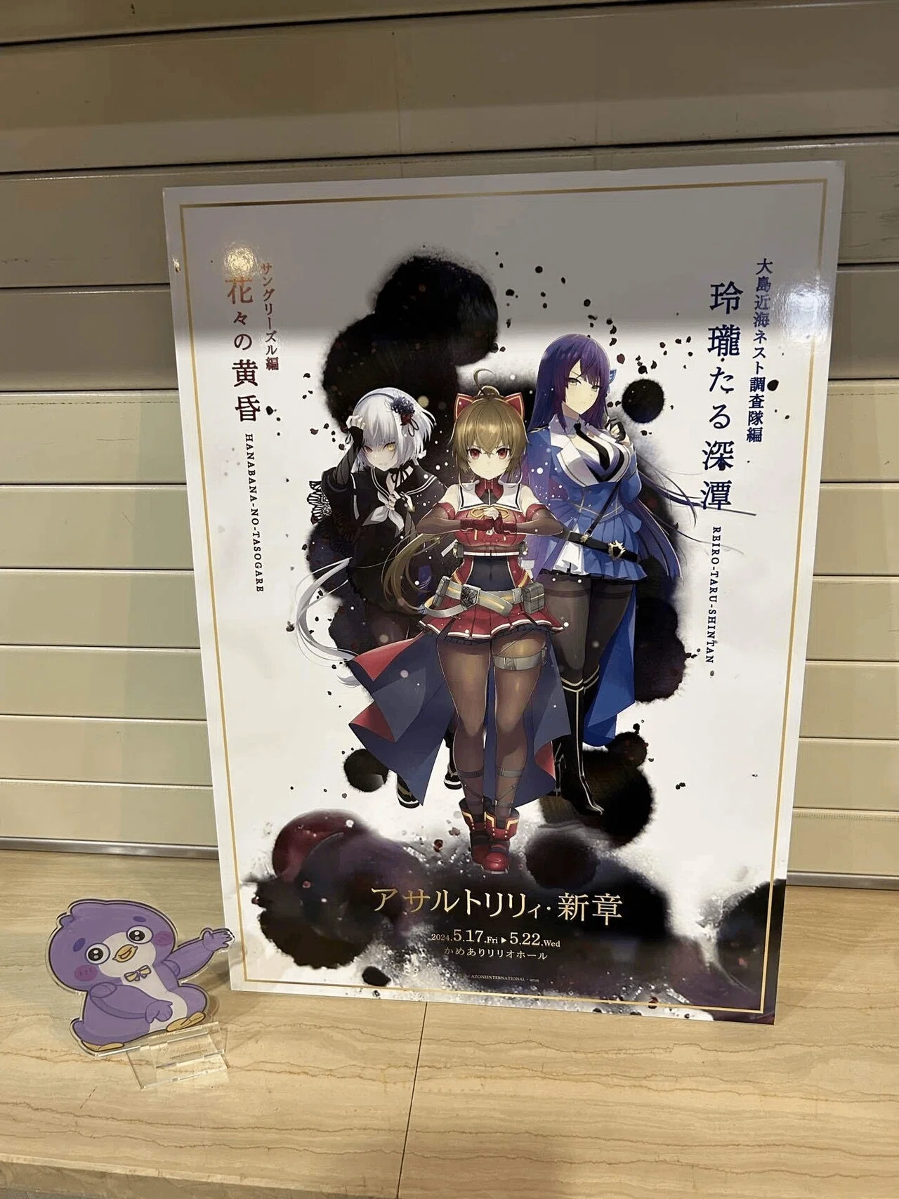 Stage Review] Stage Play Assault Lily New Chapter Part 2｜かみかみ