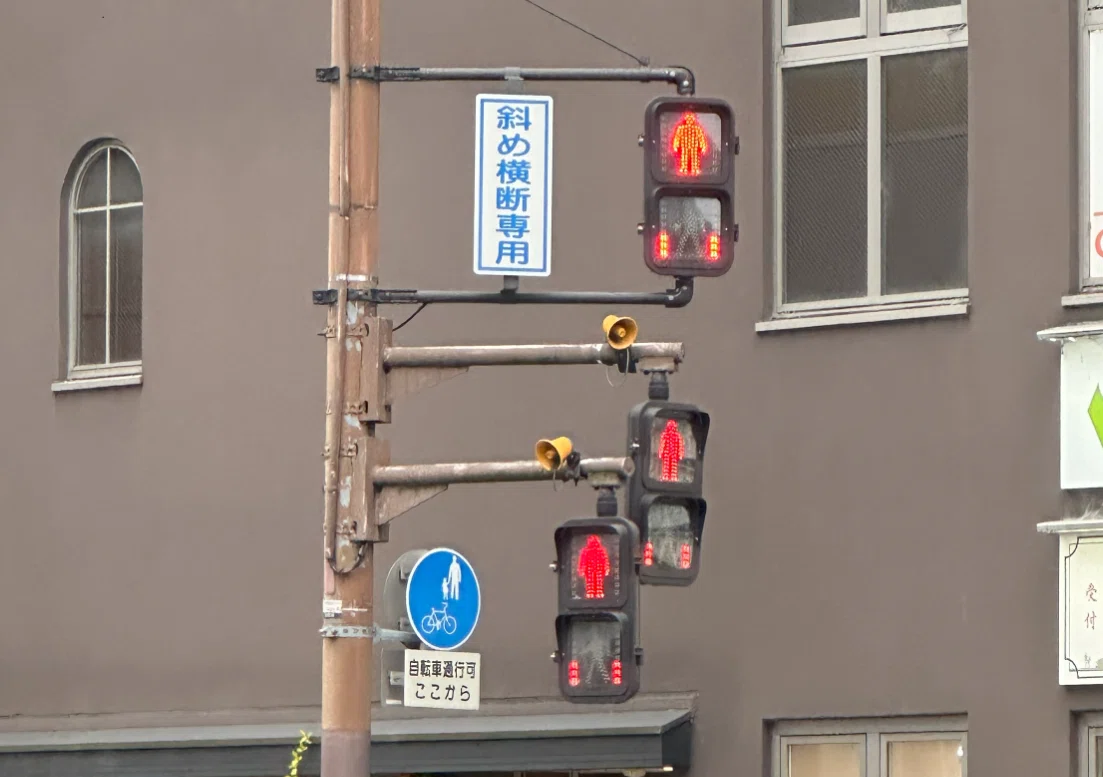 斜め横断」交差点の歩行者用信号3兄弟 (京都)|道路標識マニア 斜め横断」交差点の歩行者用信号3兄弟 (京都)|道路標識マニア