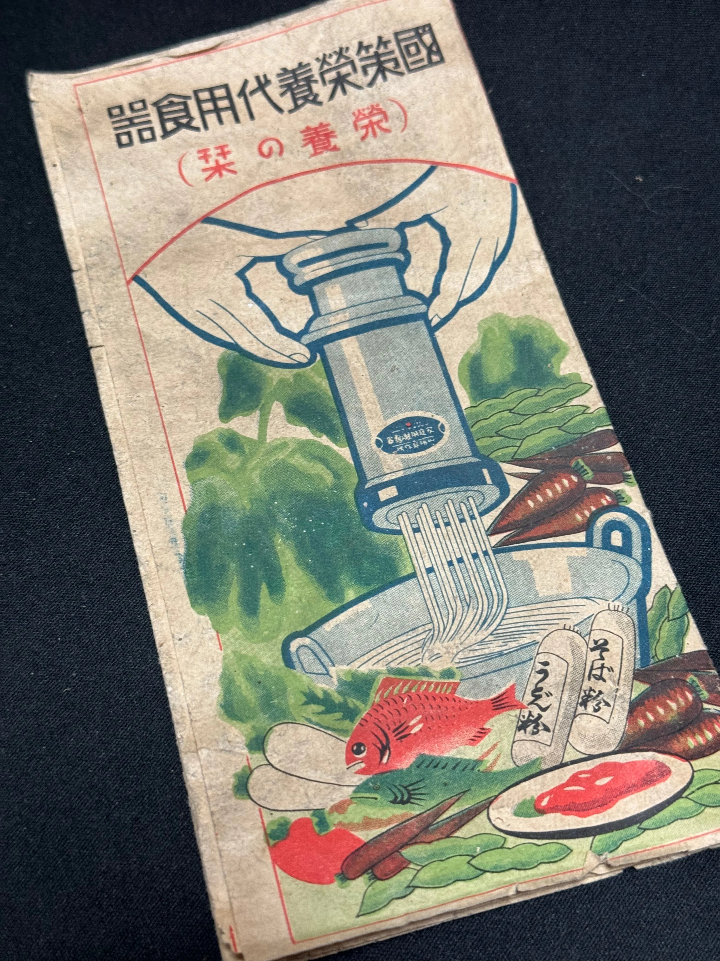 戦時下の一品＞ 国策栄養食製器｜信州戦争資料センター(まだ施設は無い…)