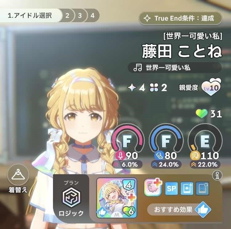 藤田ことねさんのアイドルコミュ10話を読んでくれ、本当に