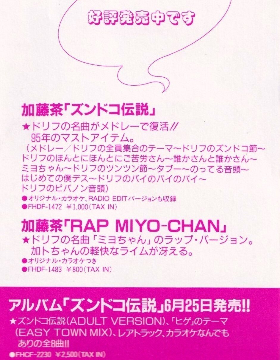 MONO-OKI】#4 Official髭danceの8cmCD｜メニホビ