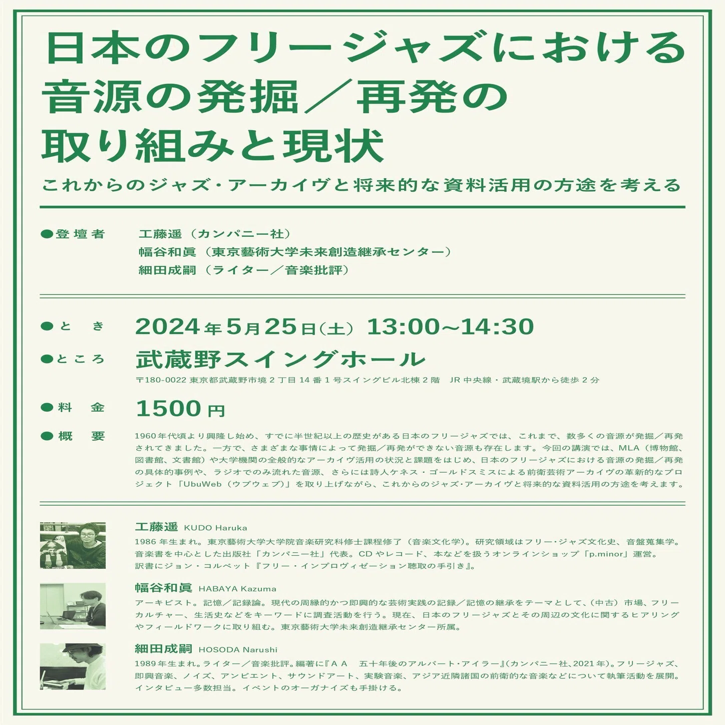 音源の発掘／再発を考えることは過去の歴史と向き合うことのみならず 