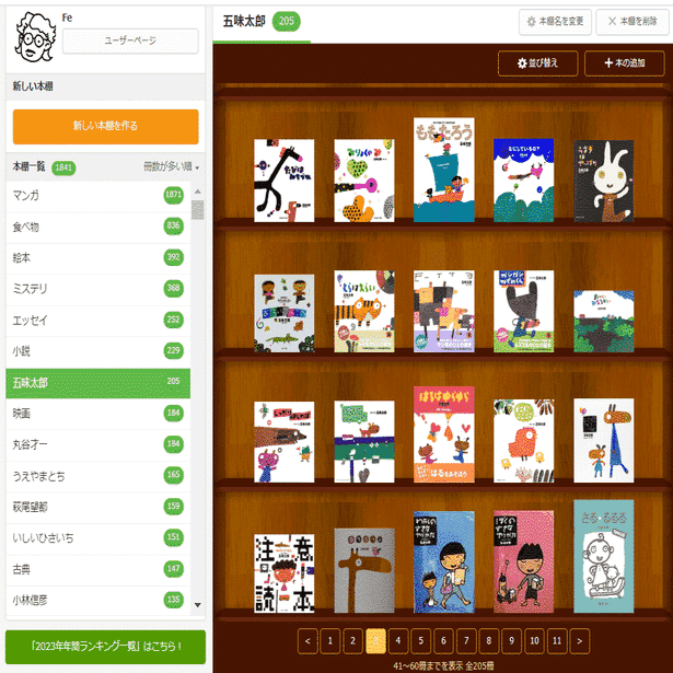 五味太郎（1945.8.20－ ）『うさぎはやっぱり ウサギ年のひとの絵本