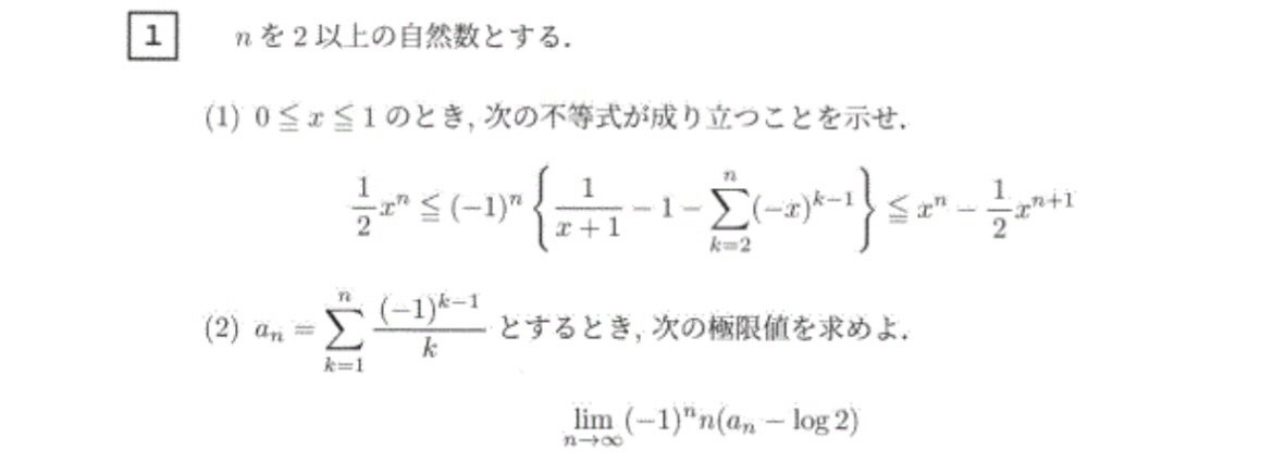 【楽天カード分割】 阪大理系数学2023を解く 大問1｜ルイボスティー 冷却用品