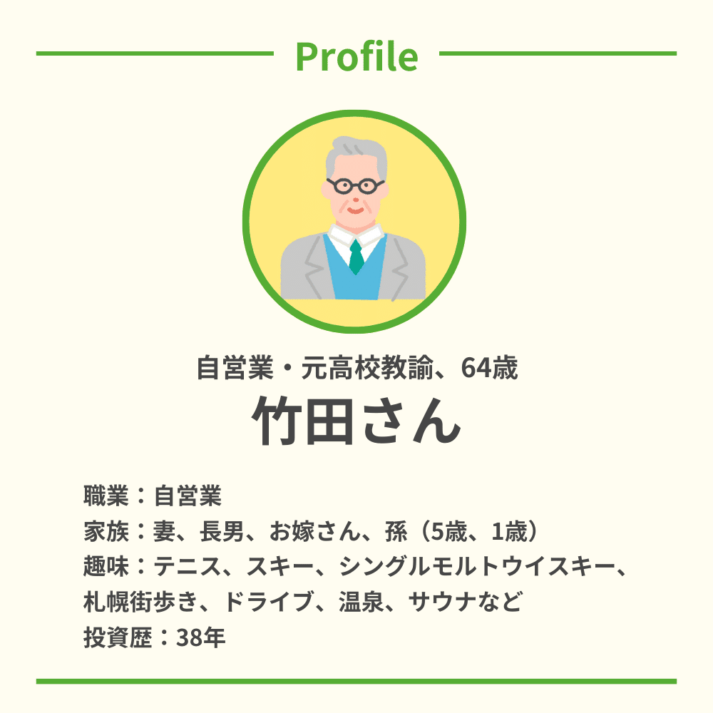 投資歴38年の60代元高校教諭が、長期投資の旅を経て、金融資産の残高を