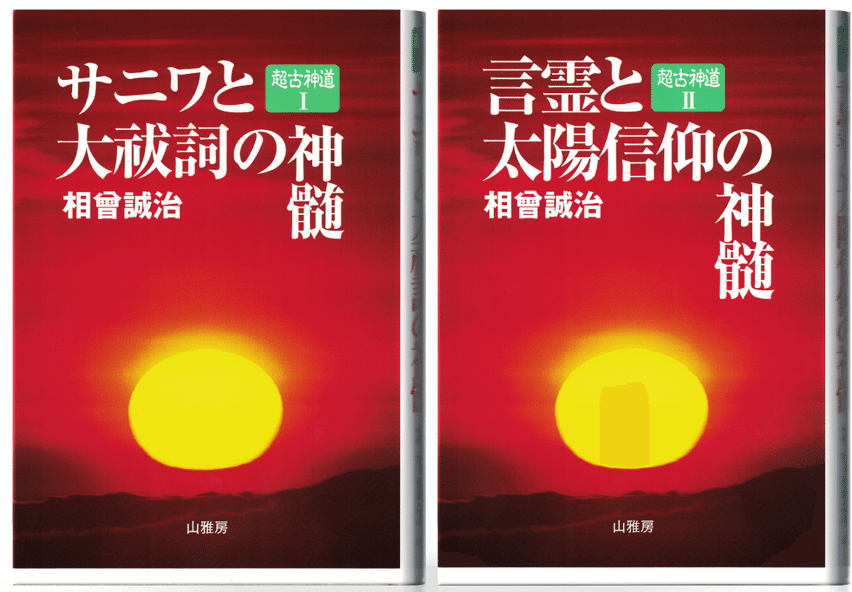 第17回：実践的霊学5 日拝・天照大御神を拝む｜嘉美奈/カミナ
