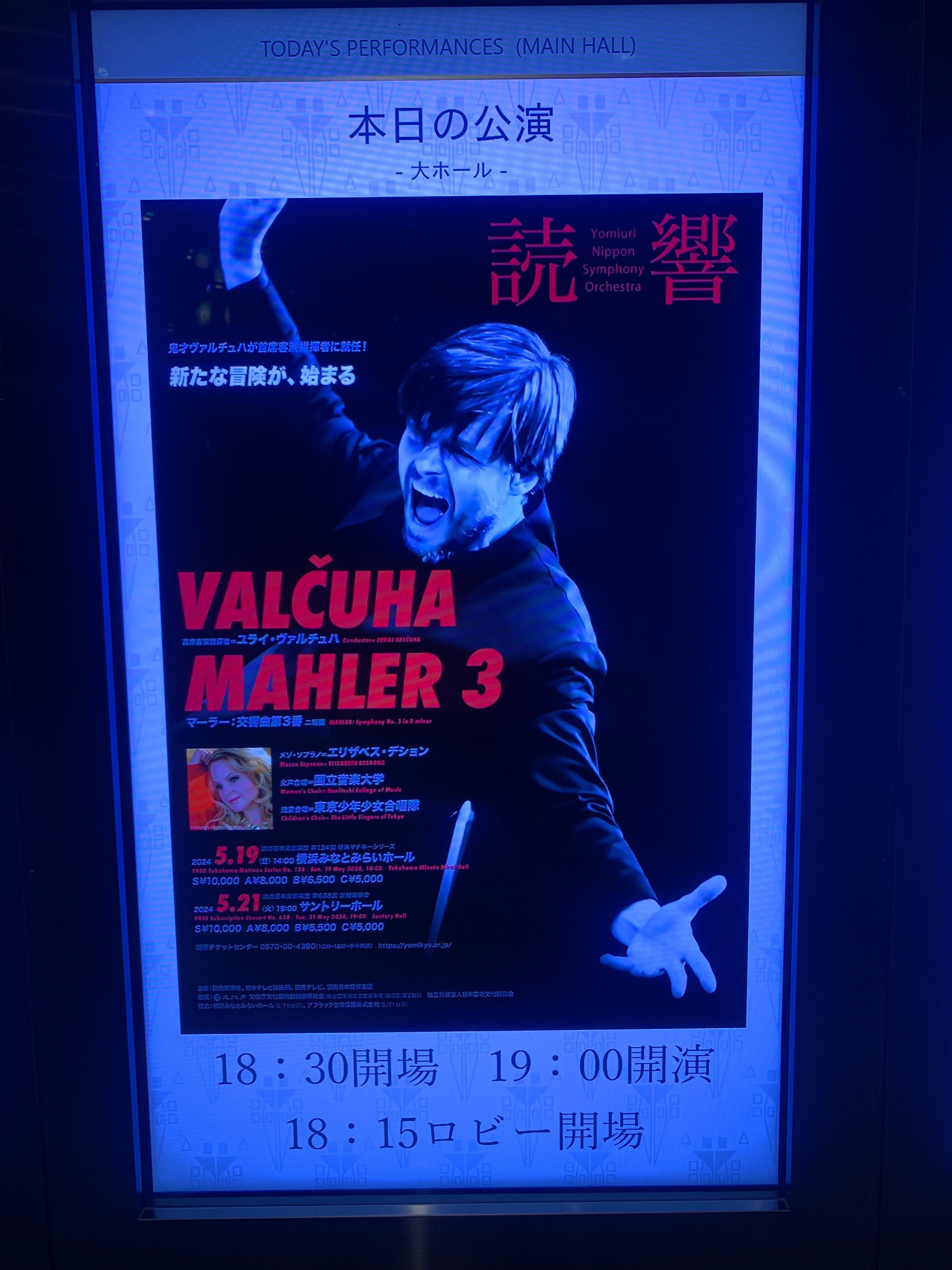 ユライ・ヴァルチュハ指揮×読売日本交響楽団の「マーラー：交響曲第3番