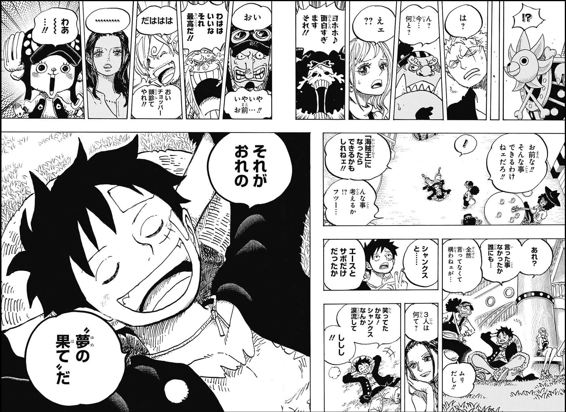 世界初公開＆初考察！！！ 【ルフィの夢の果ての答え 】 ＆ 【 ONE