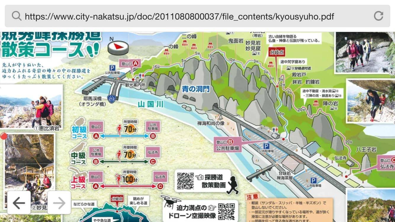 よっちゃんの山日記No1584その2耶馬渓競秀峰巡り｜させぼ山酔倶楽部