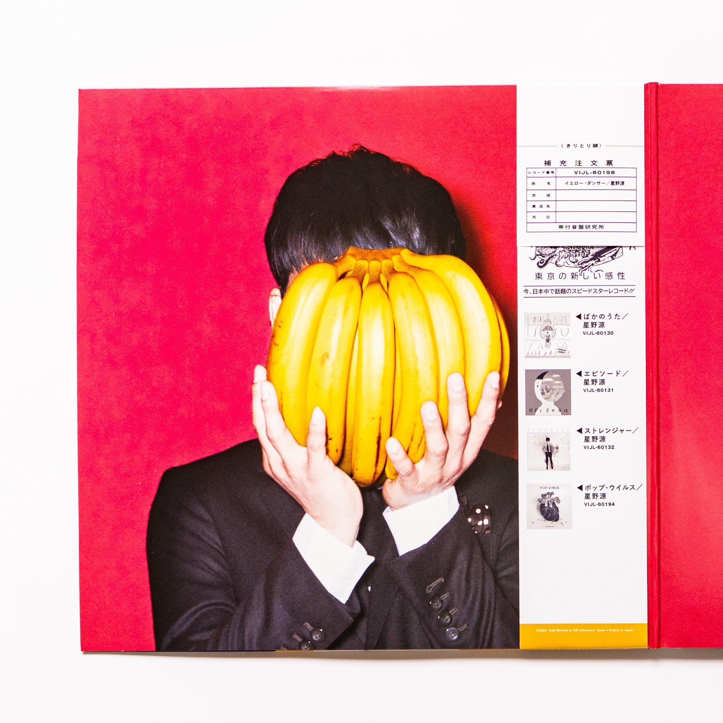 創作帯付レコード Vol.4】星野源 / YELLOW DANCER|Jeff design 創作帯付レコード Vol.4】星野源 / YELLOW DANCER|Jeff design