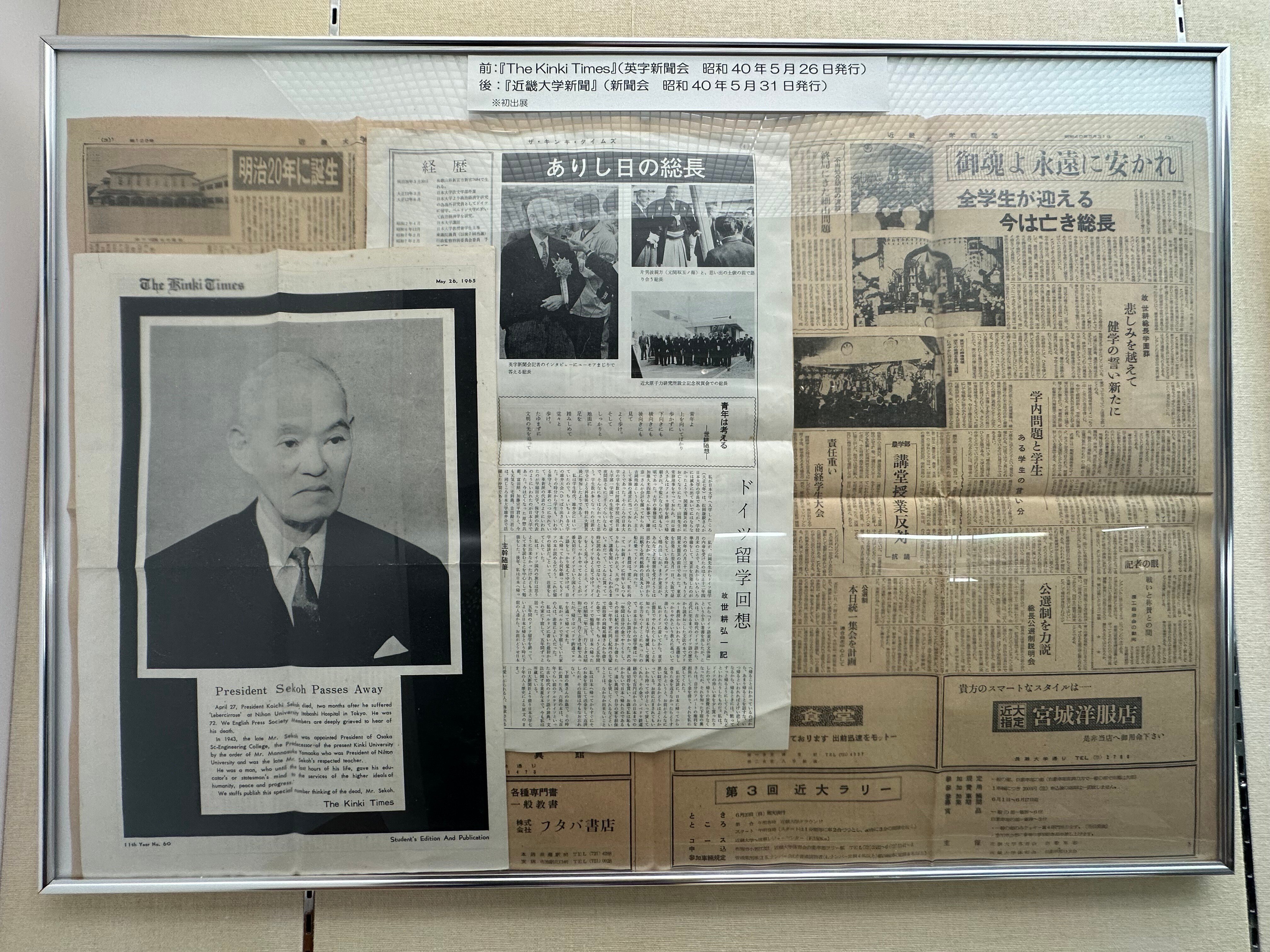 近畿大学 通信教育部 創立50周年 オブジェ 希少！ 限定品！ 骨董品！ 池上創さんの作品「生命の息吹樹Ⅱ」が、ユニクロのCM「2023UV