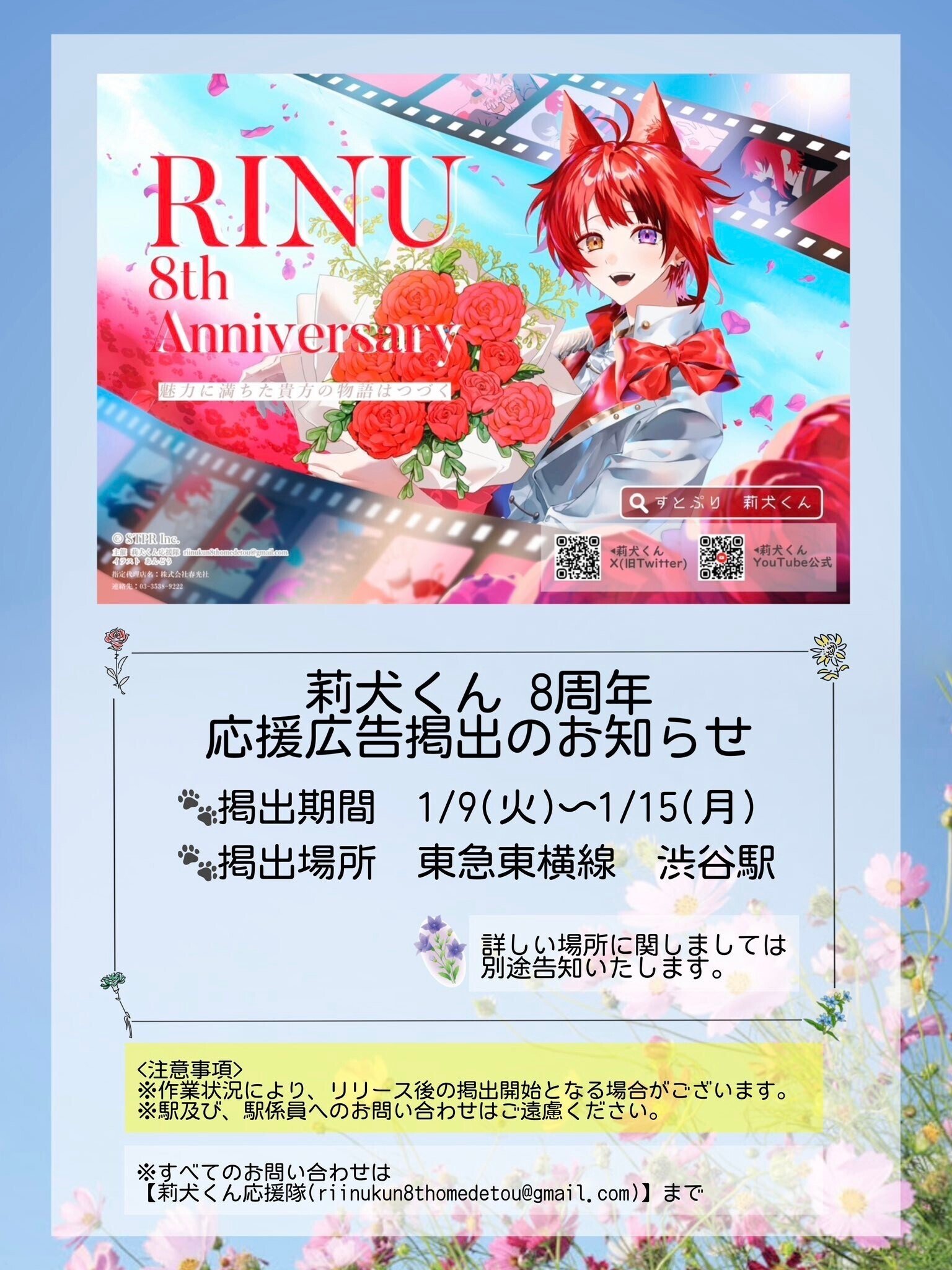 祝くん活動8周年応援広告｜ましろ