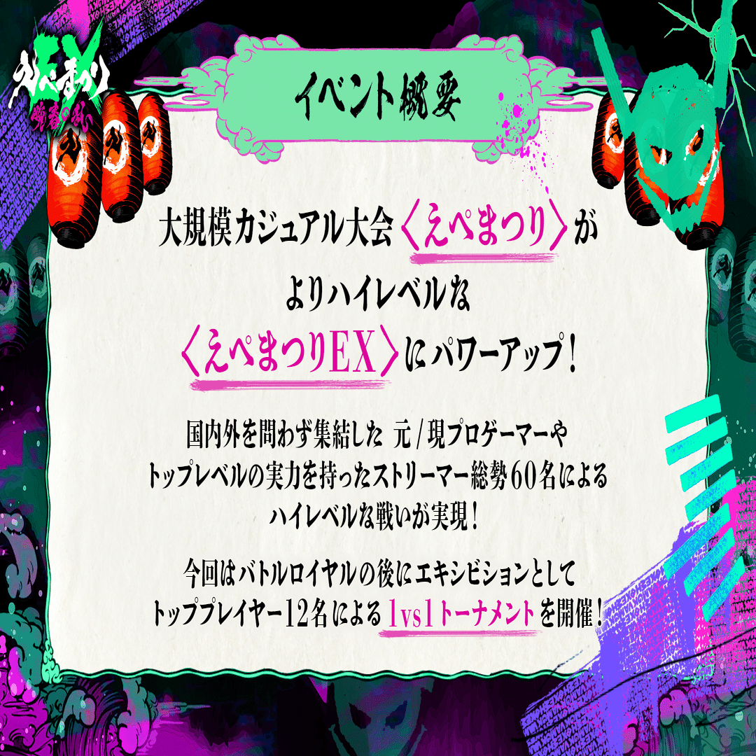 5/25(土)開祭「えぺまつりEX 晩春の乱」 概要-Apex Legends｜えぺ
