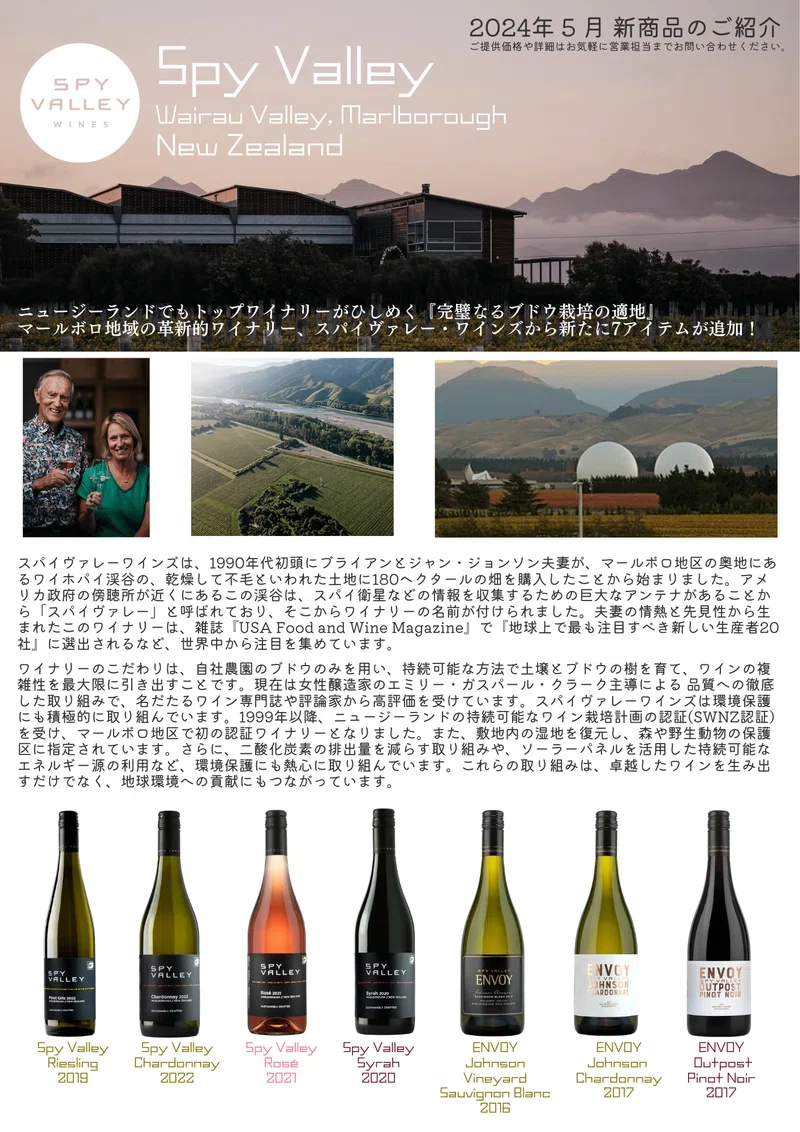 Minagico Reserve Selection ニュージーランド高級ワイン ニュージーランドワイン 業者向け試飲・商談会2024｜AlcotradeTrust