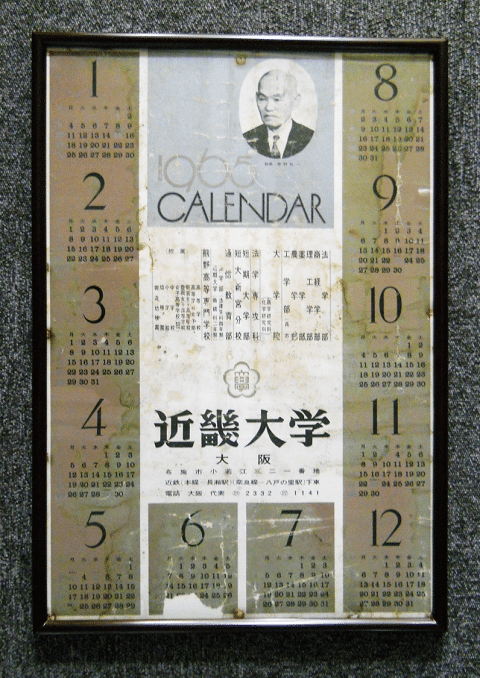 近畿大学 通信教育部 創立50周年 オブジェ 希少！ 限定品！ 骨董