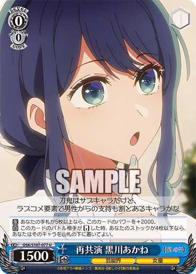 8枝推しの子プレイングガイド（自分用）｜ぱんにゃ