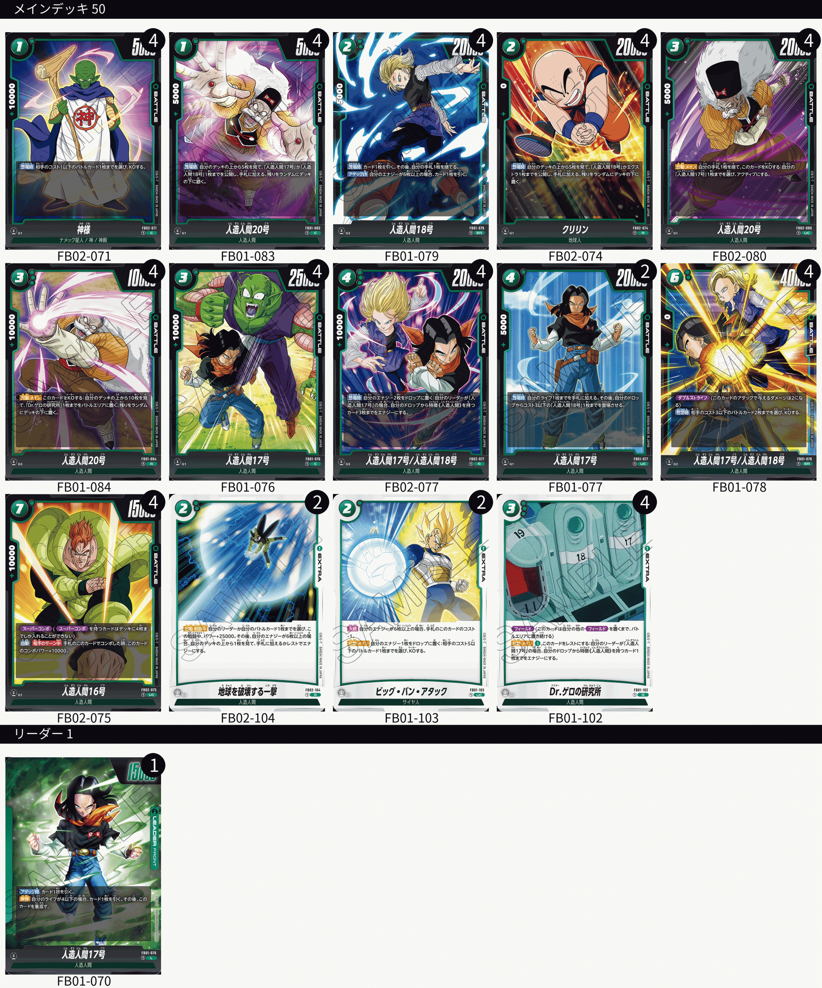 DBFW】低予算初級者による人造人間17号デッキ解説その1|井上淳允 DBFW】低予算初級者による人造人間17号デッキ解説その1|井上淳允