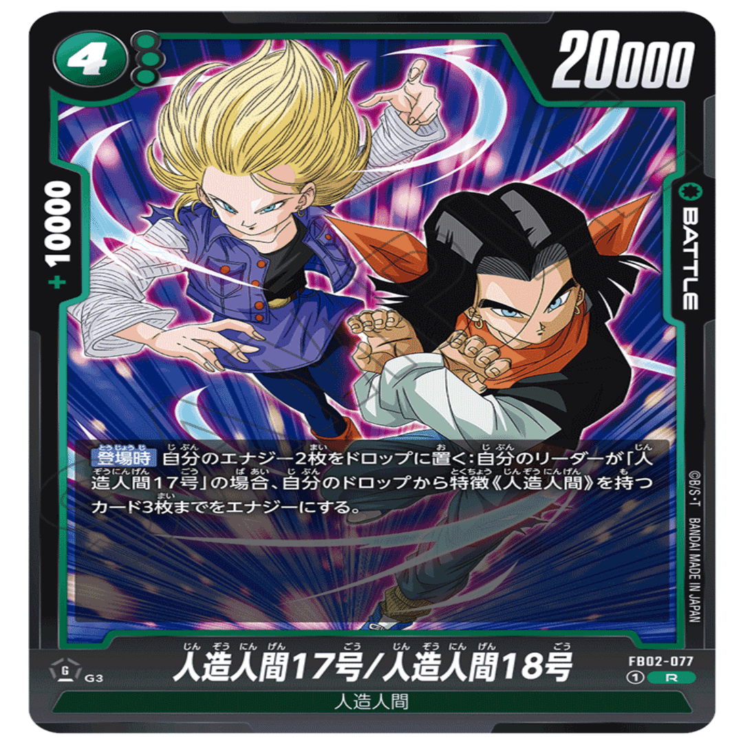 DBFW】低予算初級者による人造人間17号デッキ解説その1｜井上淳允