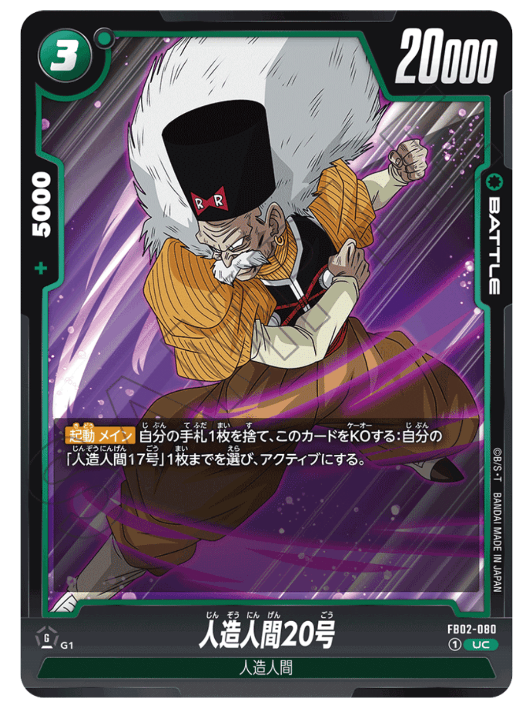 ドラゴンボールZ カード　人造人間17号　ビーデル 人造人間17号/人造人間18号(パラレル)【L☆】{FB01-070}