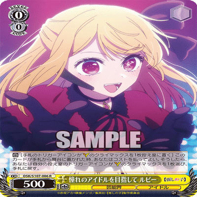 8枝推しの子プレイングガイド（自分用）｜ぱんにゃ