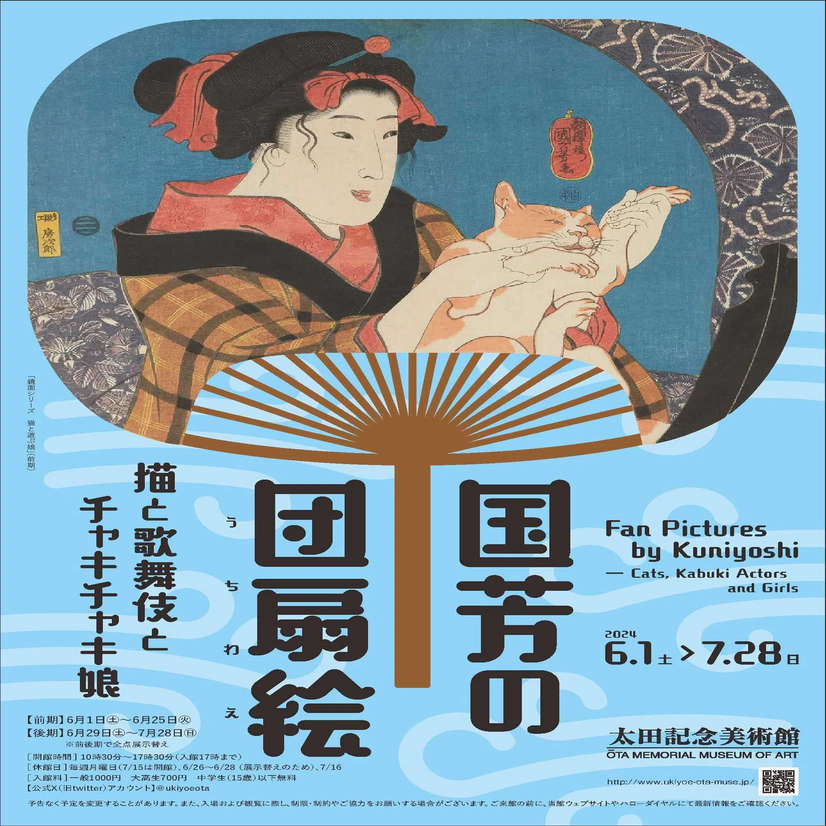 パブリックドメインから歌川国芳の団扇絵を集めてみた｜太田記念美術館