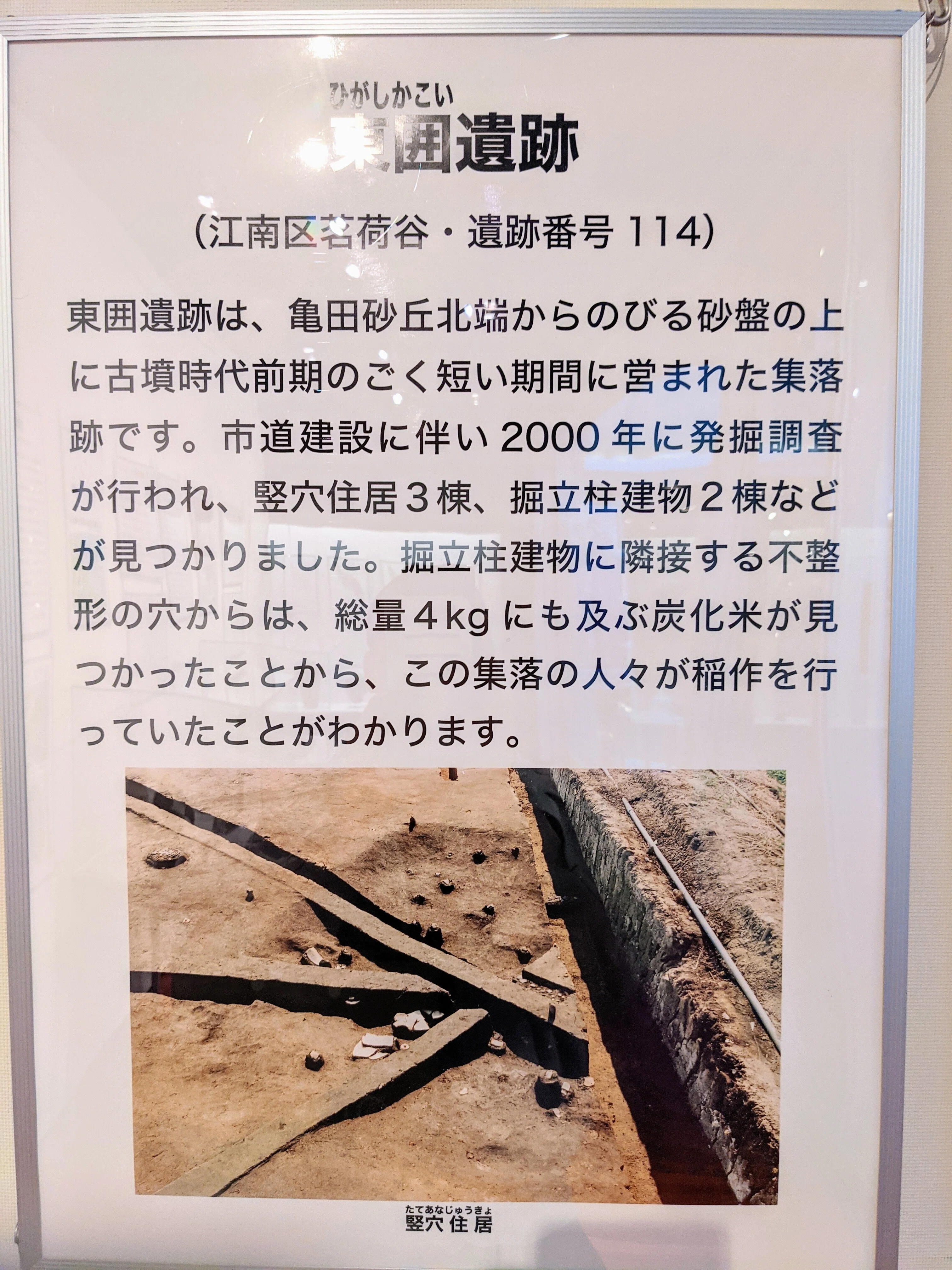 わし流 にいがたブラタモリ日記 その4 「亀田砂丘の遺跡 〜古墳時代編