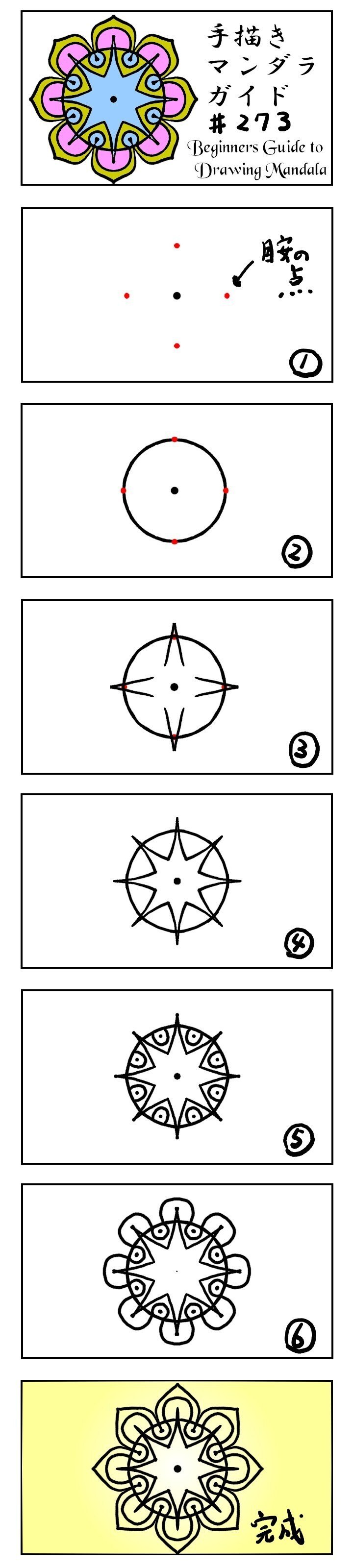 手描きによる曼荼羅の描き方 ＃291～＃295｜tamdam