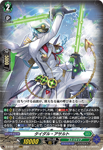 🌊絶対正義！🌊アクアフォース(メイルストローム)🌊｜相方@