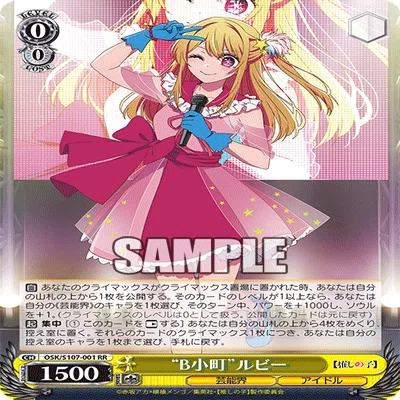 8枝推しの子プレイングガイド（自分用）｜ぱんにゃ