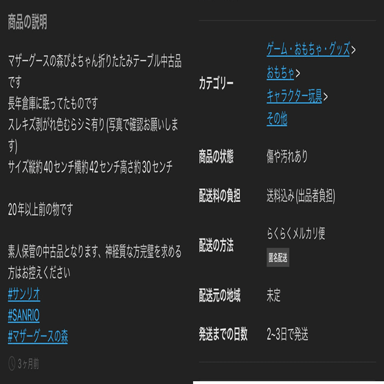 雑記】匿名と非匿名の間に#メルカリで見つけたもの｜ひよこ初心者