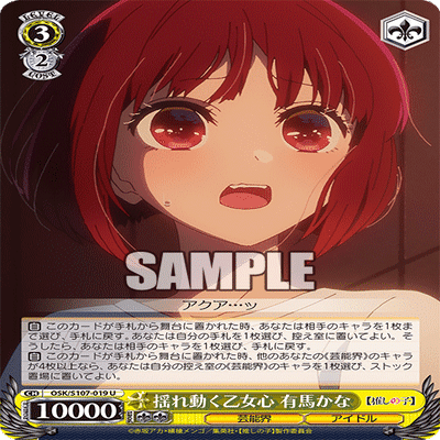 8枝推しの子プレイングガイド（自分用）｜ぱんにゃ