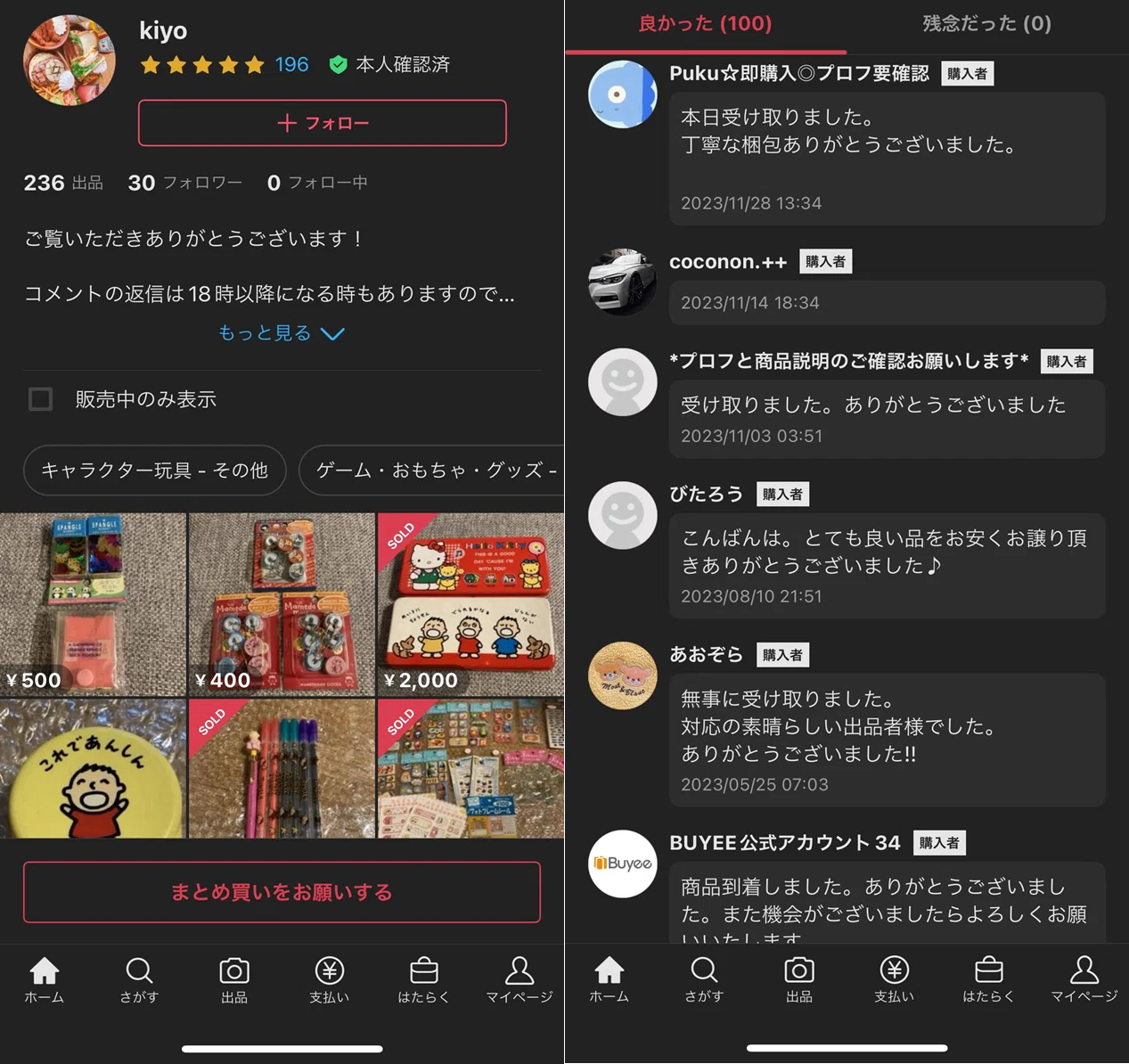 BUYEE公式アカウント11 【公式通販】