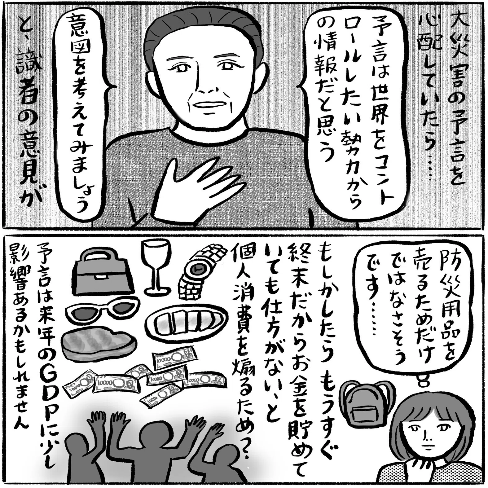 滅亡予言」13年周期説｜辛酸なめ子｜光文社新書