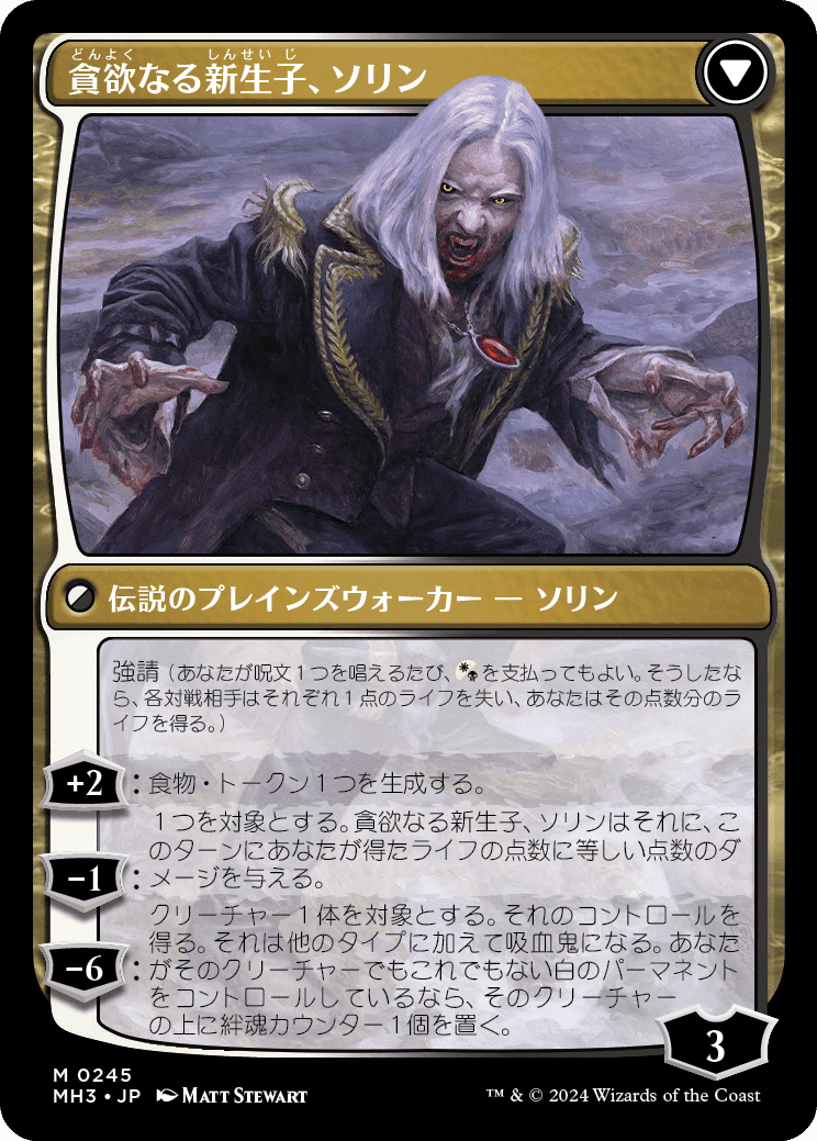 MTG】《マルコフ家のソリン》のスペックに思うこと｜稲尾永静
