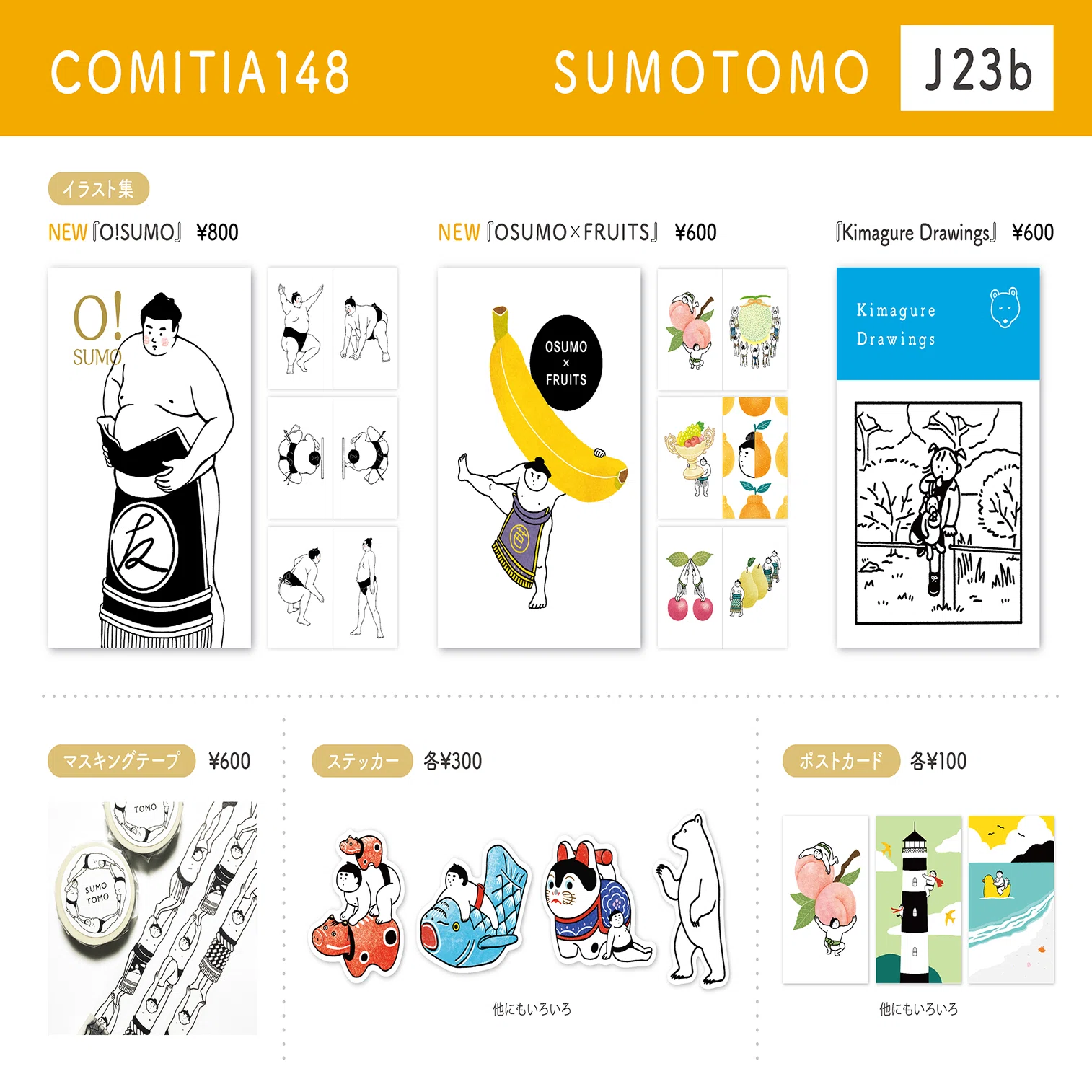 5/26COMITIA148 おしながき｜くにとも | SUMOTOMO