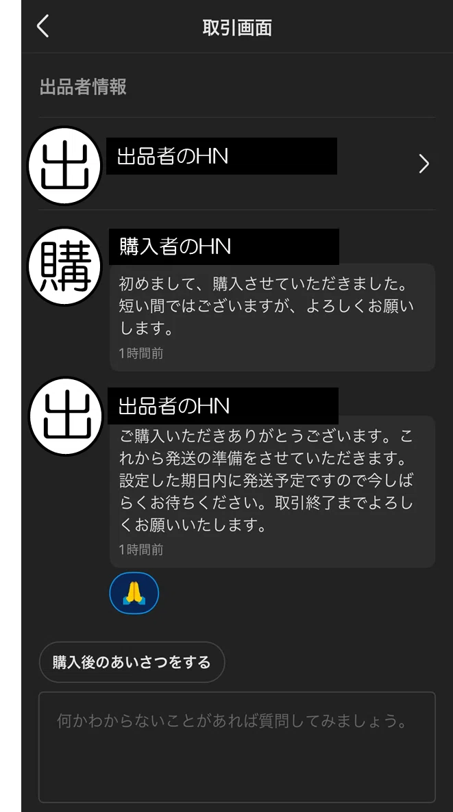 雑記】匿名と非匿名の間に#メルカリで見つけたもの｜ひよこ初心者