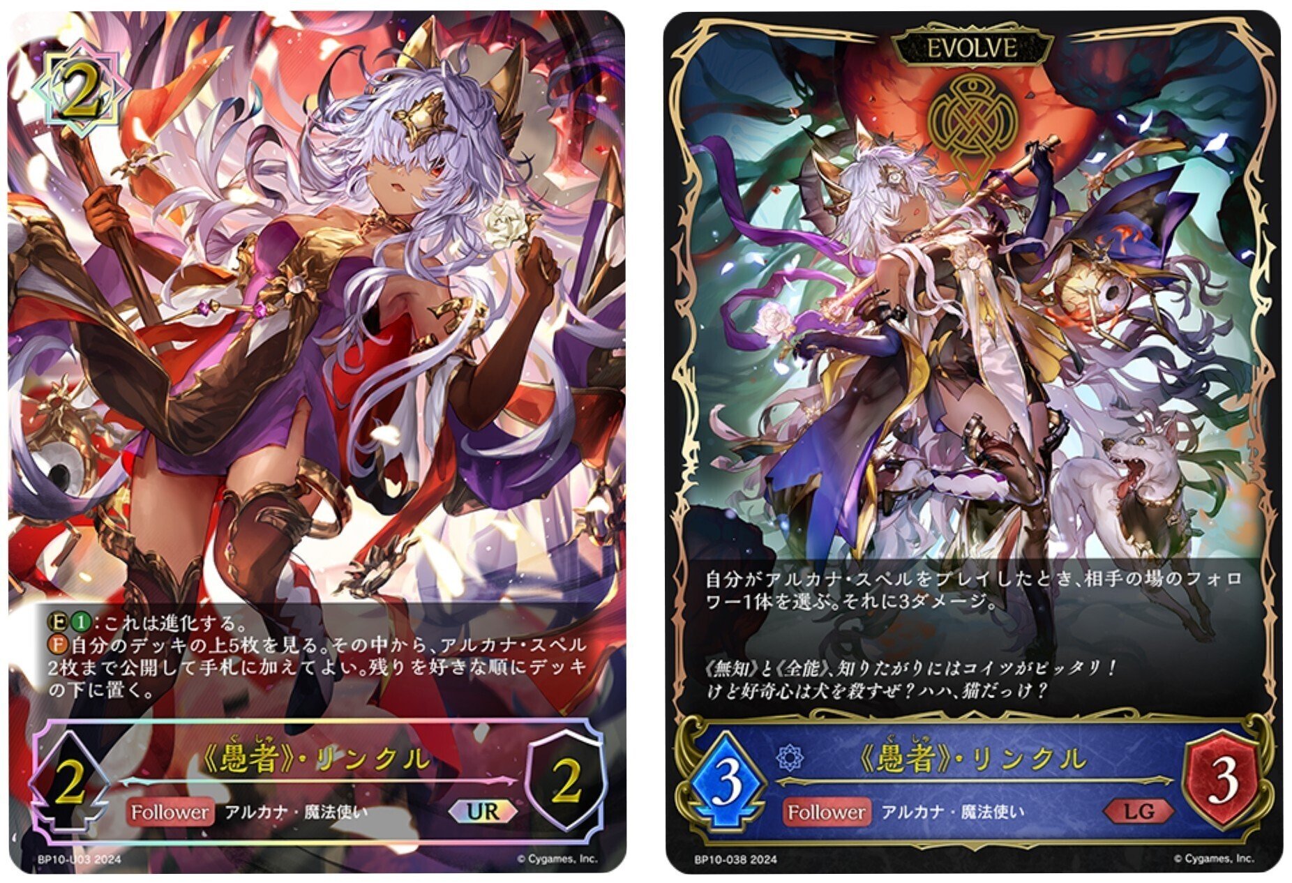 シャドウバース エボルヴ 愚者・リンクル UR 剥落の暴圧 蒙昧なる術式